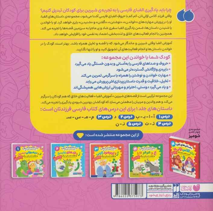 داستان های الفبا برای کلاس اولی ها 1 (د و دیمبولی دیمبول و هفت داستان دیگر)