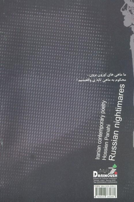کابوسهای روسی همراه با سی دی (دفتر چهارم)