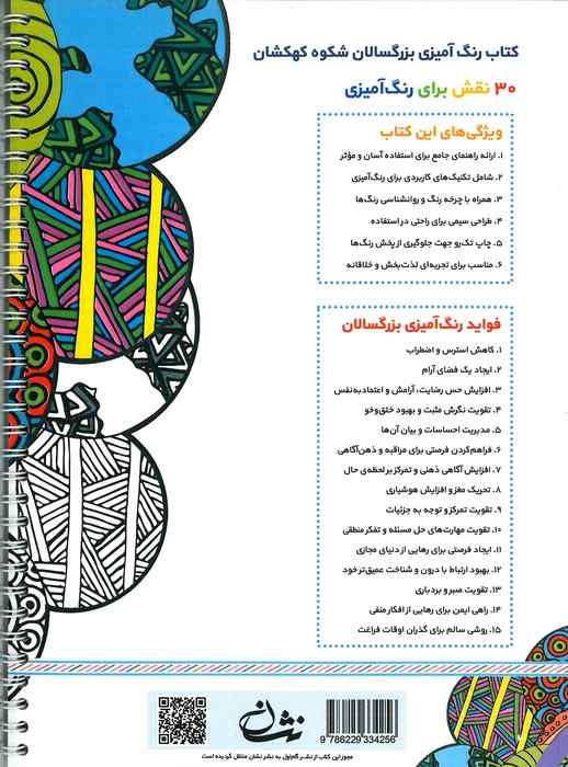 شکوه کهکشان (رنگ آمیزی برای بزرگسالان:نقش هایی برای رهایی از استرس و رسیدن به آرامش)،(سیمی)