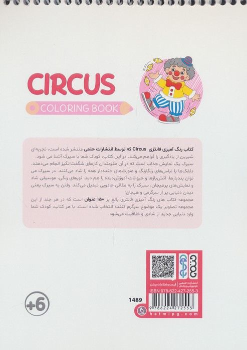 کتاب رنگ آمیزی فانتزی (طرح CIRCUS،کد 1489)،(سیمی)