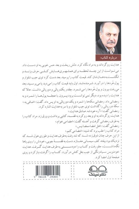 رفیق هدایت