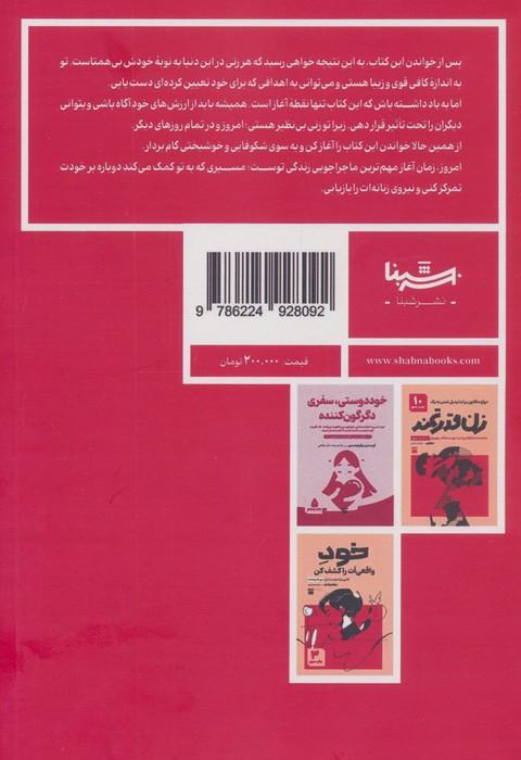 زن بی نظیر
