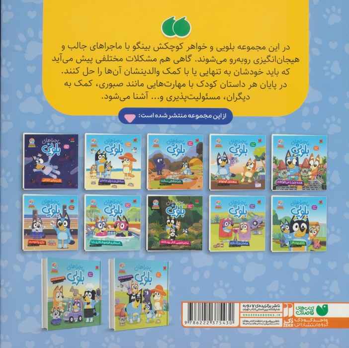 ماجراهای بلویی 5 (شب بخیر خفاش)