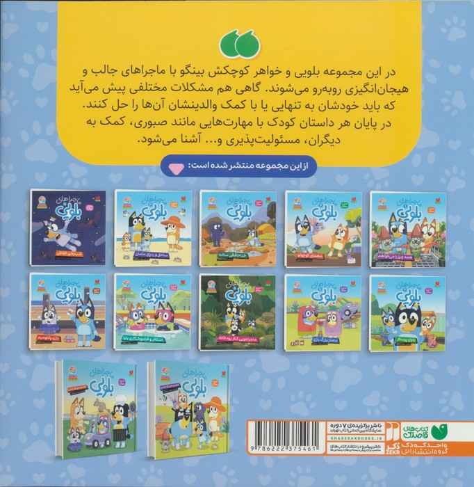 ماجراهای بلویی 8 (ماجراجویی کنار رودخانه)