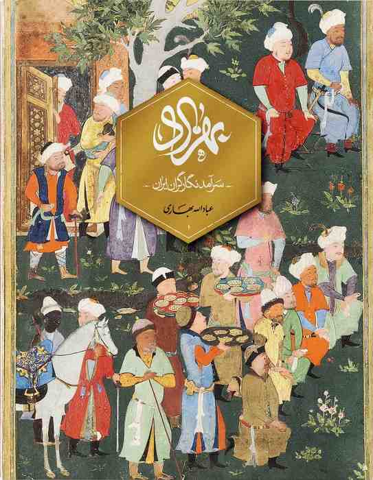 بهزاد (سرآمد نگارگران ایران)،(گلاسه،باقاب)