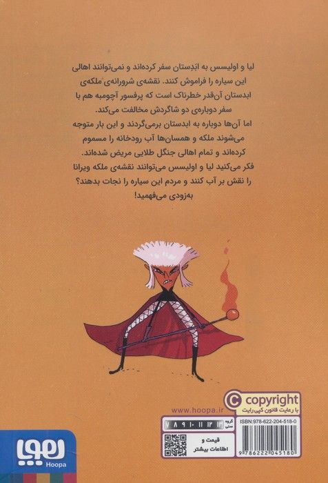 ماجراجویی خفن با سفینه ی پرفسور آچومبه 2 (نقشه ی شرورانه)