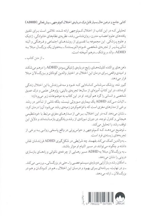 ذهن های پراکنده (خاستگاه ها و التیام ای دی (اچ) دی)