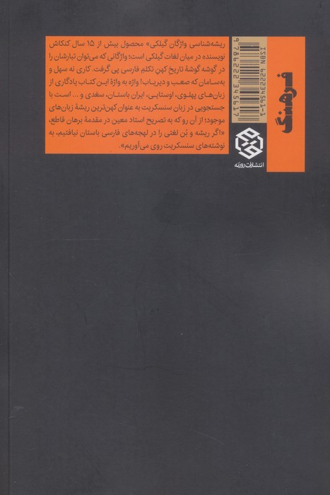 ریشه شناسی واژگان گیلکی