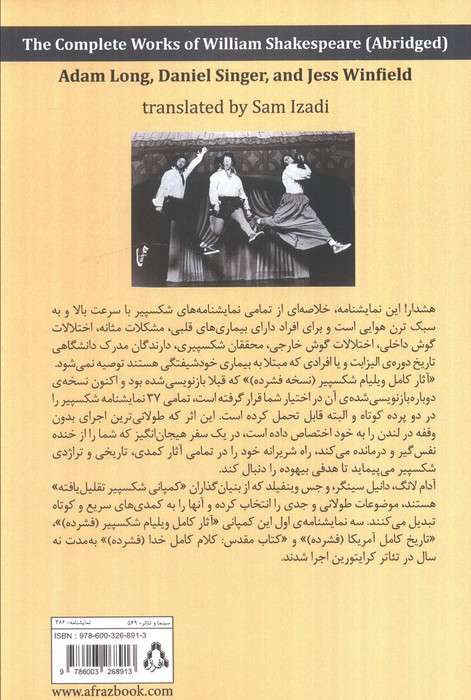آثار کامل ویلیام شکسپیر (نسخه فشرده شده)،(بازنگری شده)،(دوباره بازنگری شده)