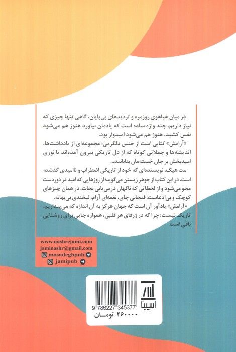 کتاب آرامش