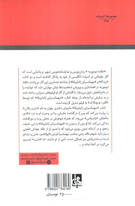 مهمانسرای ژاماییکا