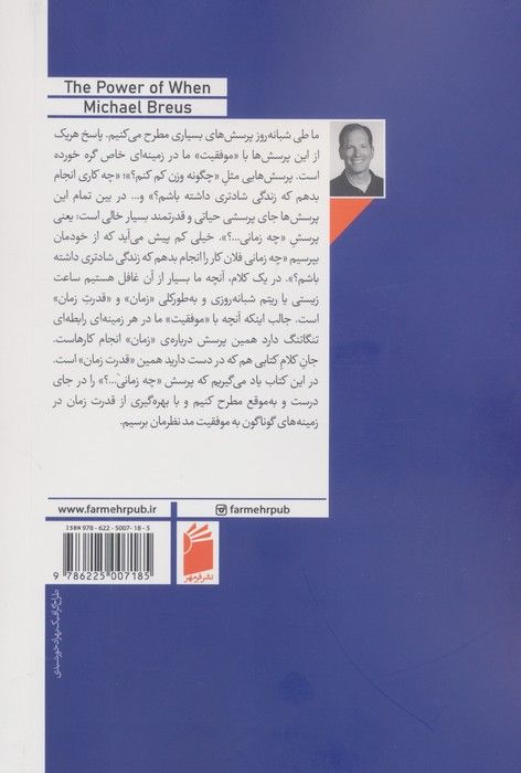قدرت زمان بندی