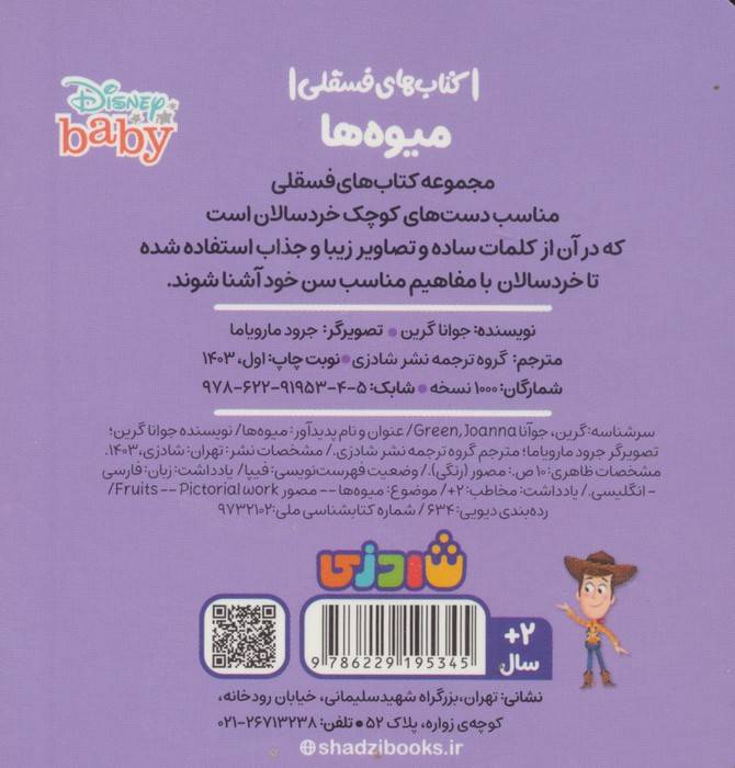 میوه ها (کتاب های فسقلی)،(2زبانه)