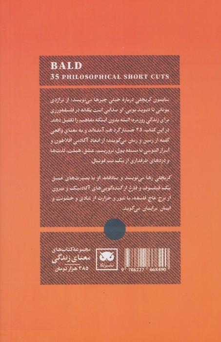 طاس: 35 جستار کوتاه فلسفی