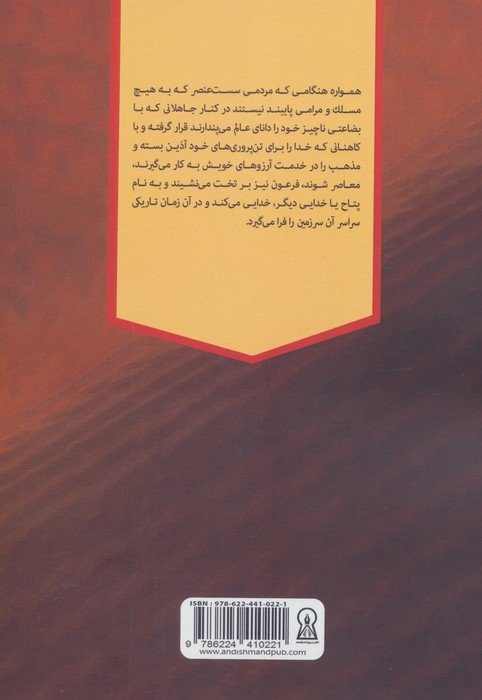 شیطان در شموت