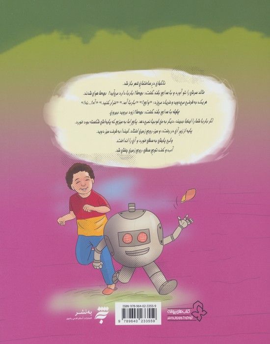 شهرزاد،دختر شرقی 11 (لوبیای سحرآمیز)