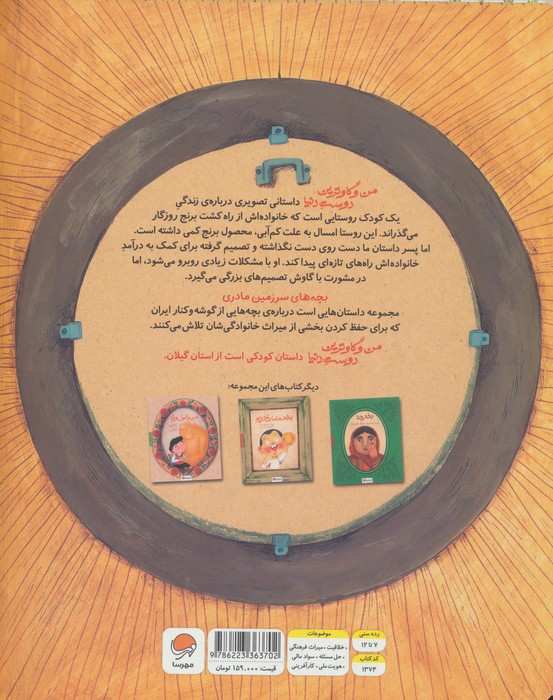 بچه های سرزمین مادری 2 به همراه کتاب کار (من و گاوترین دوست دنیا)،(گلاسه)