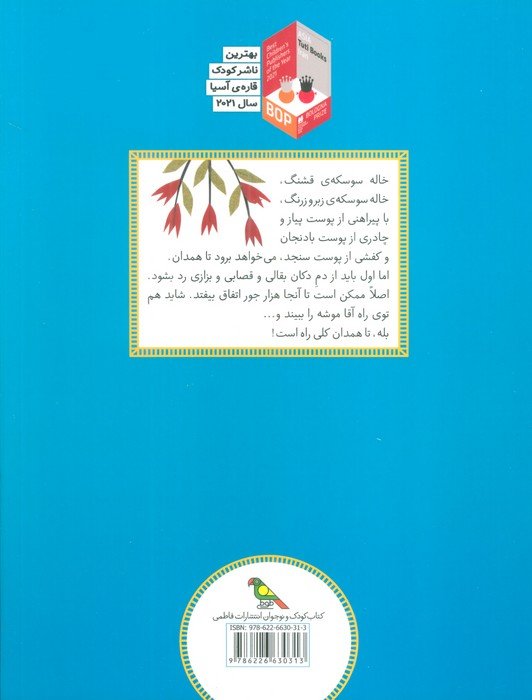 خاله سوسکه (قصه هایی از ادبیات شفاهی ایران)،(گلاسه)