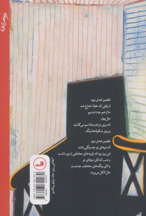 ملودی برگشتن از اشیا