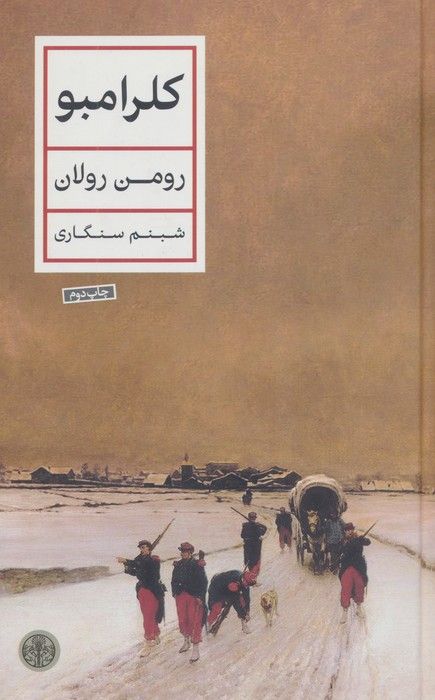 کلرامبو