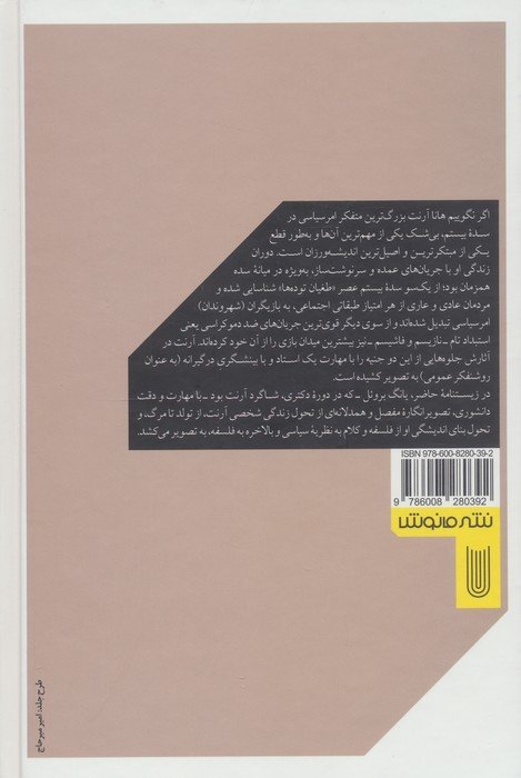هانا آرنت و محبت به دنیا (زندگی 1 زن بی وطن)