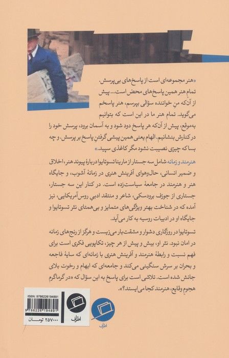 هنرمند و زمانه (درباره نبوغ هنری و افسون ادبیات در روزگار پرآشوب)