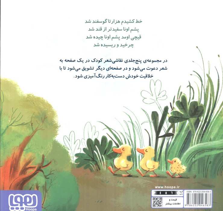 نقاشی شعر 1 (خط کشیدم باغ شد)