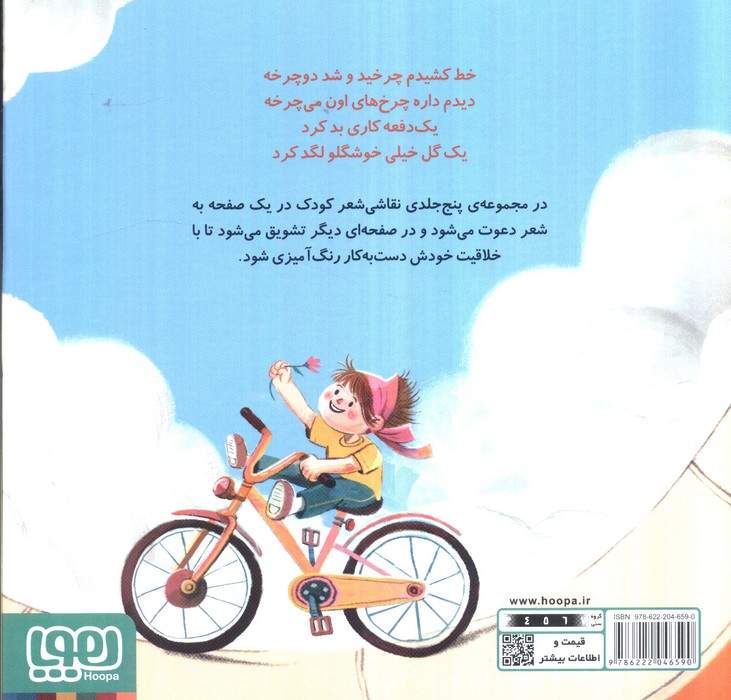 نقاشی شعر 2 (خط کشیدم قطار شد)