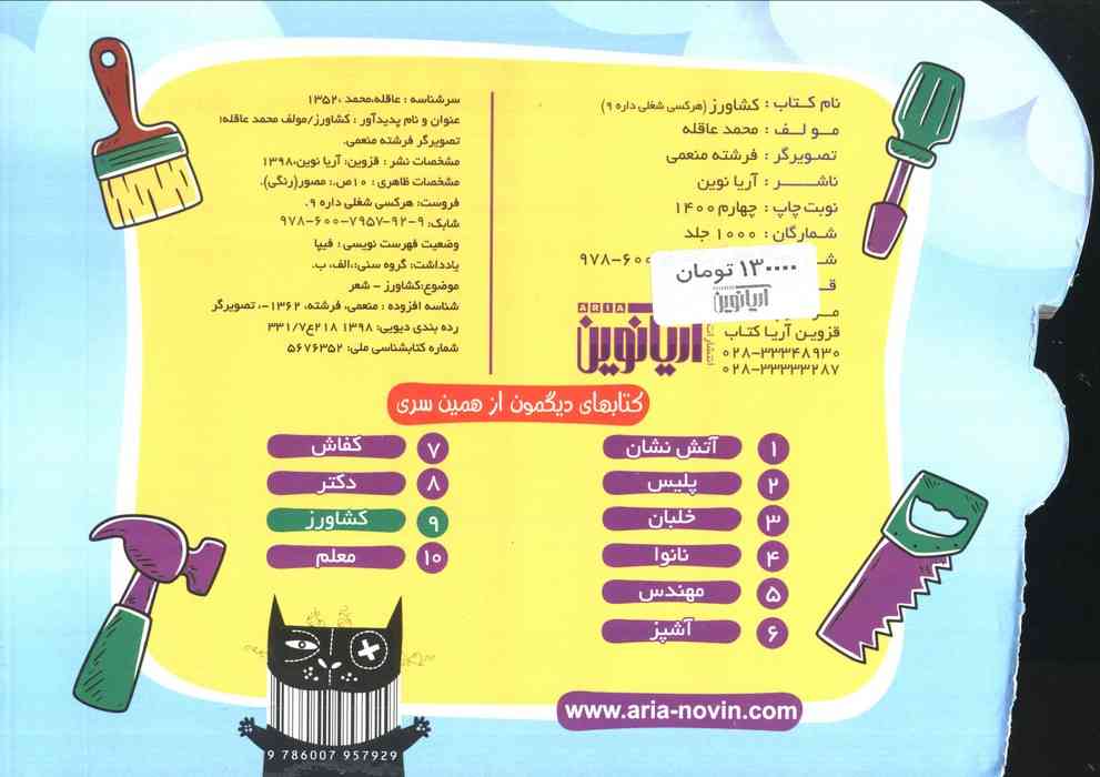 هر کسی شغلی داره 9 (کشاورز)