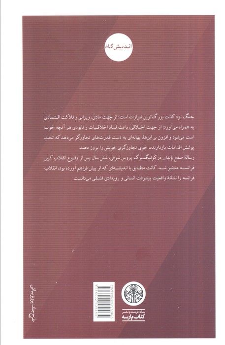 صلح پایدار