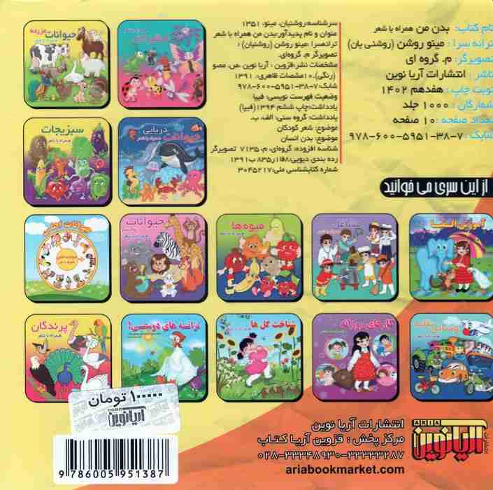 بدن من (همراه با شعر)