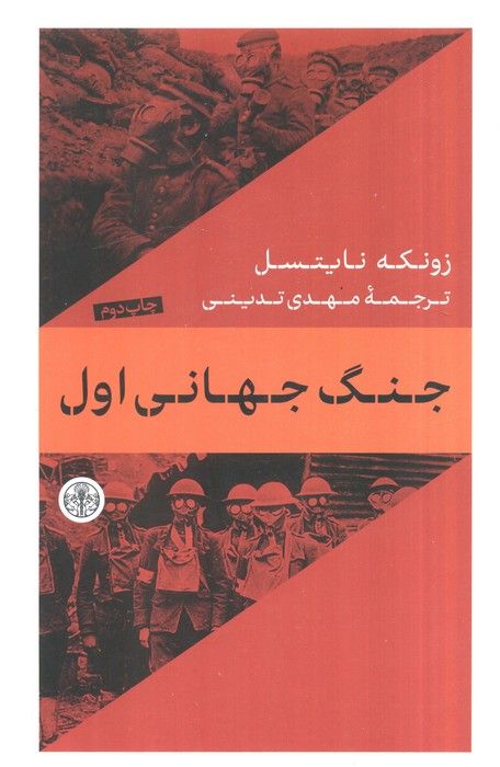 جنگ جهانی اول