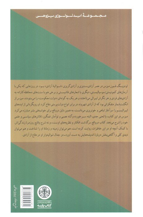 تاریخ نگار زوال (خاطرات لودویگ فون میزس)