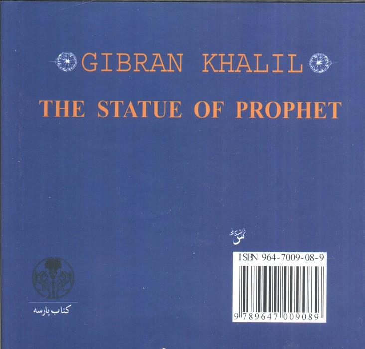 تندیس پیامبر (گلاسه)