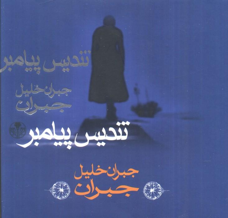 تندیس پیامبر (گلاسه)