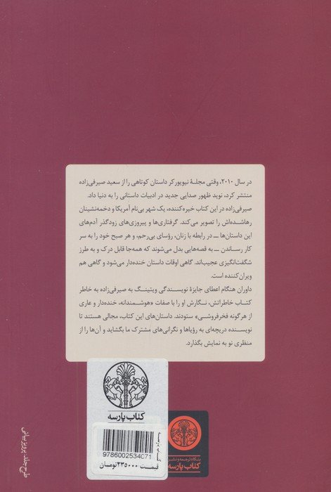 رویارویی کوتاه با دشمن