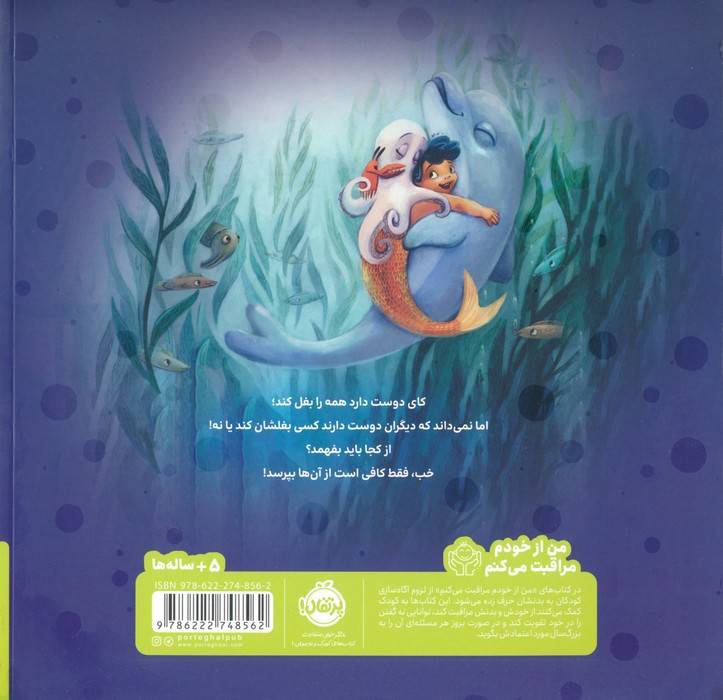 اجازه هست بغلت کنم؟ (من از خودم مراقبت می کنم)،(گلاسه)