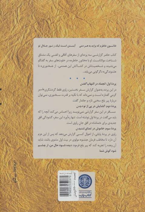 خاتون خاطره (در سفری برای دیدار مولانا در قونیه)