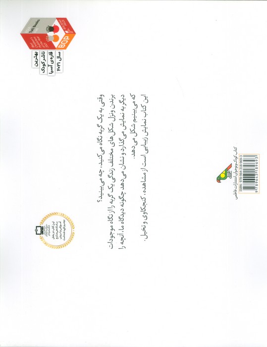 همه ی آن ها یک گربه دیدند (گلاسه)