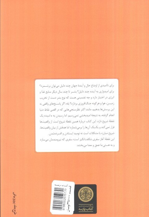 قدرت امید