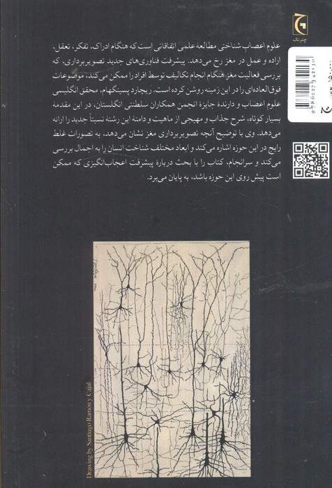 درآمدی بر علوم اعصاب شناختی (علم98)