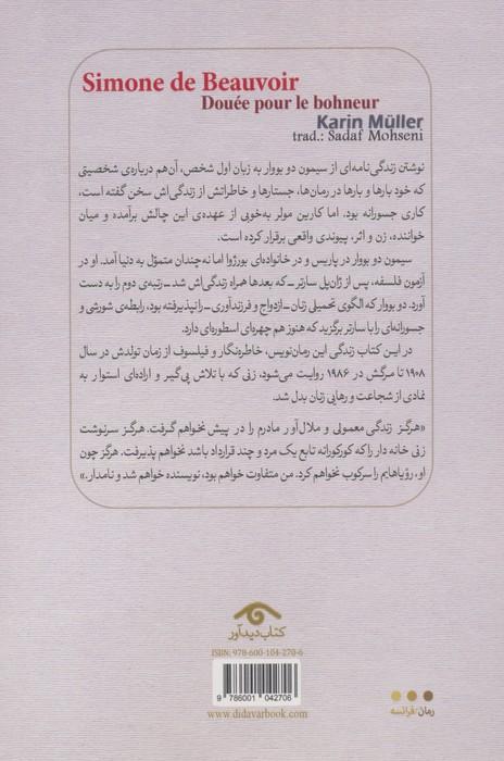 سیمون دو بووار:سزاوار خوشبختی