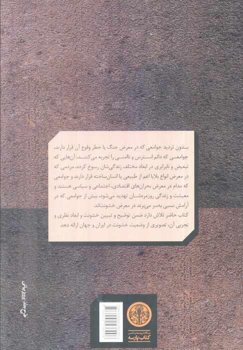 علیه خشونت