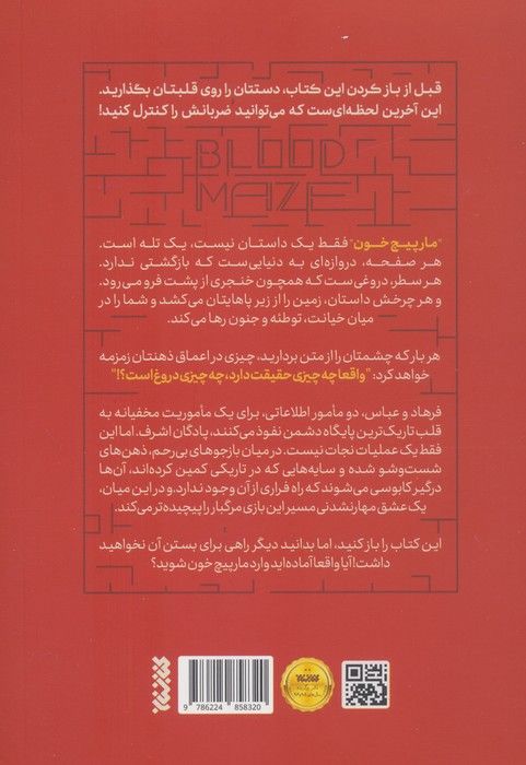 مارپیچ خون
