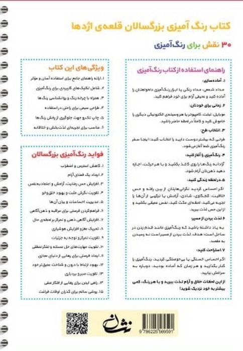 اقیانوس آرام (رنگ آمیزی برای بزرگسالان:نقش هایی برای رهایی از استرس و رسیدن به آرامش)،(سیمی)