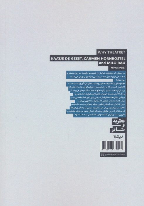 چرا تئاتر؟ کتاب طلایی پنجم