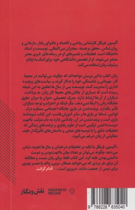 باابهت دوست داشتنی (چگونه زنان به موفقیتی می رسند که شایسته آن هستند)