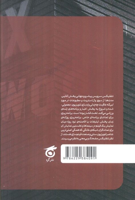 نبرد پنهان (نتفلیکس و هالیوود)