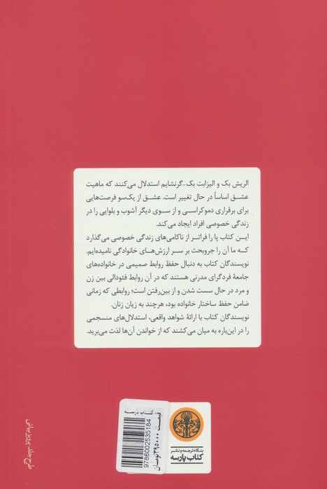 آشوب ازلی عشق (بررسی ماهیت عشق در جامعه مدرن)