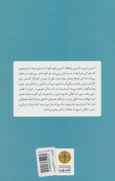 آخرین جزیره